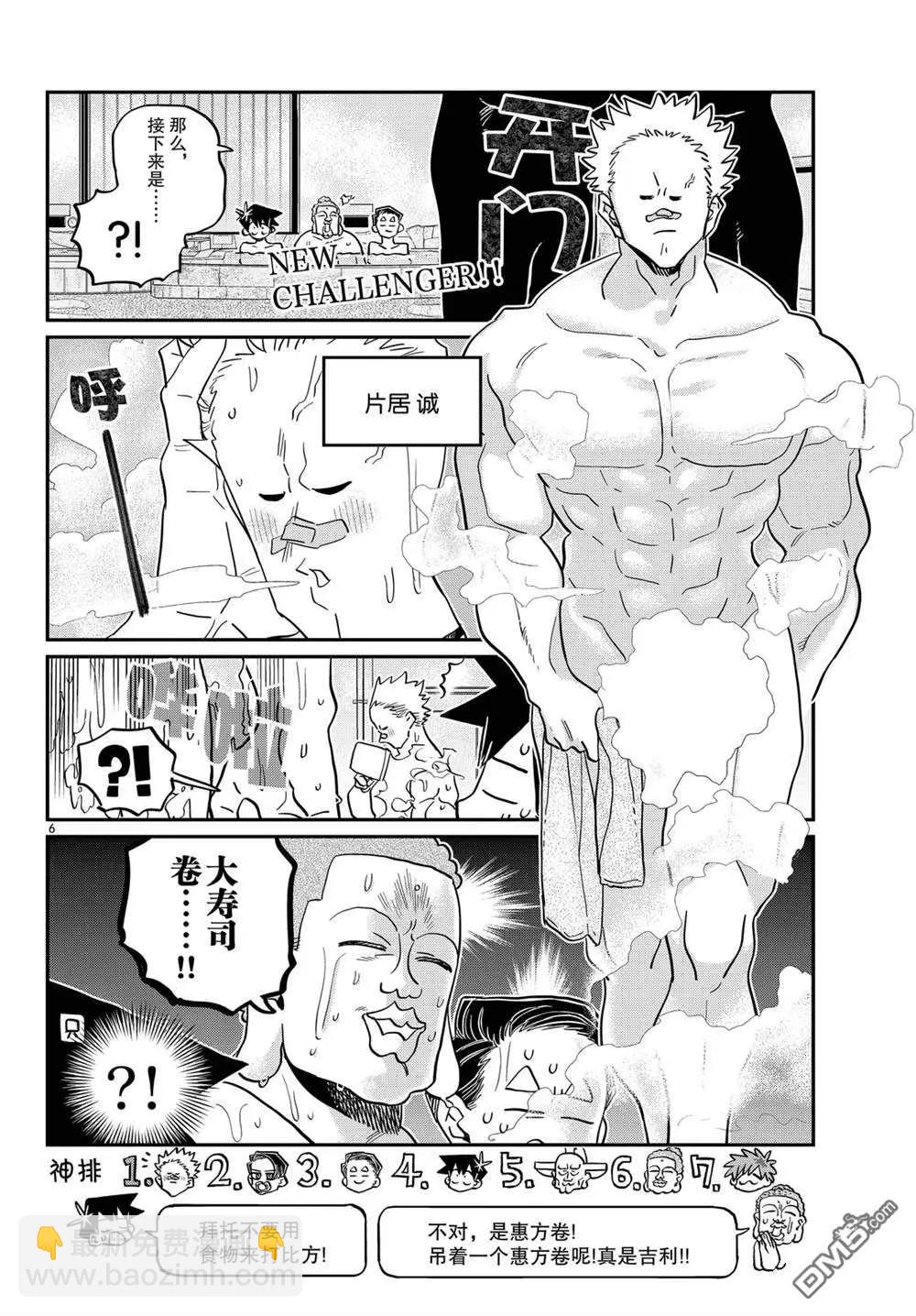 🍸古见同学是沟通鲁蛇。 第490话 第6页