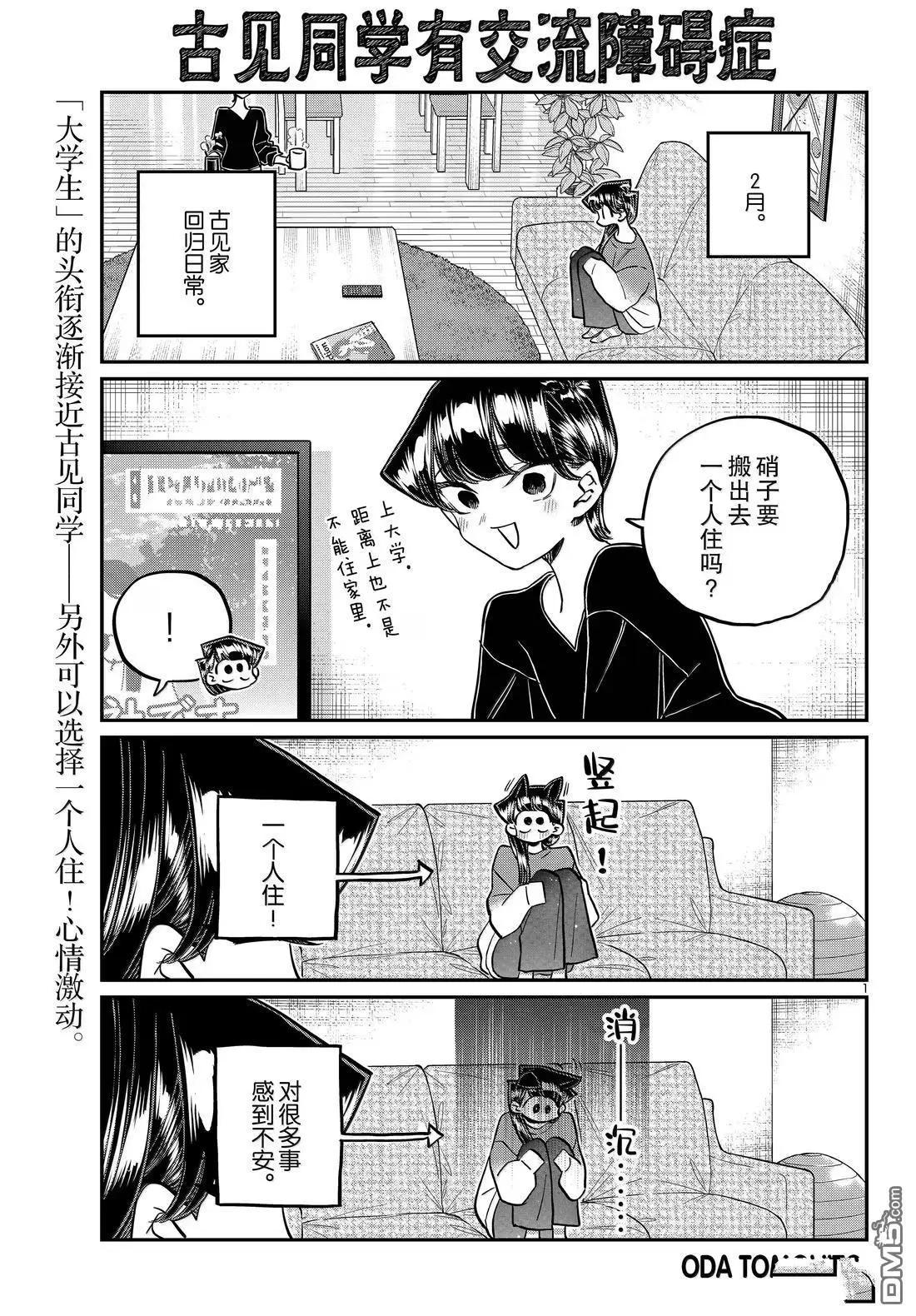 🍸古见同学是沟通鲁蛇。 第492话 第1页