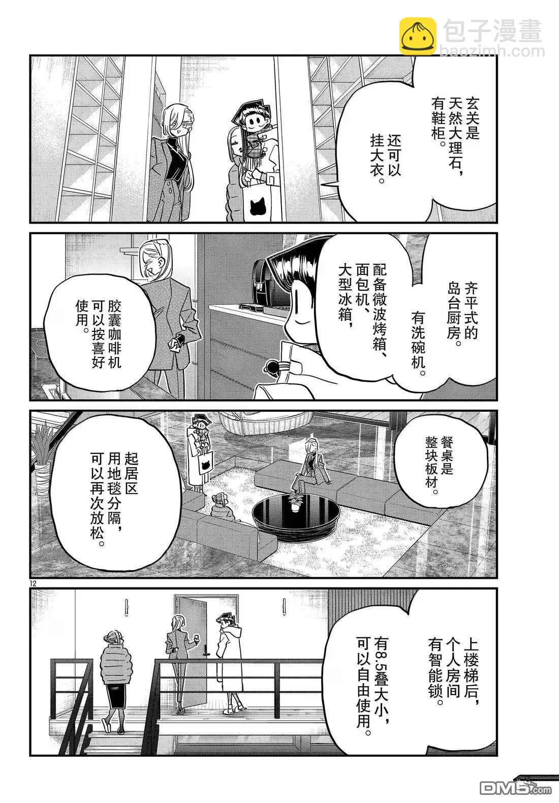 🍸古见同学是沟通鲁蛇。 第492话 第12页