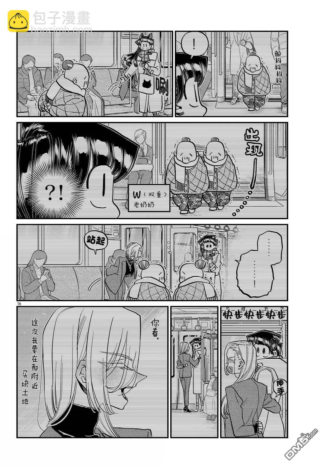 🍸古见同学是沟通鲁蛇。 第492话 第16页