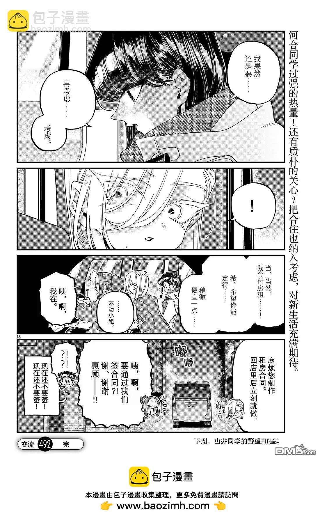 🍸古见同学是沟通鲁蛇。 第492话 第18页