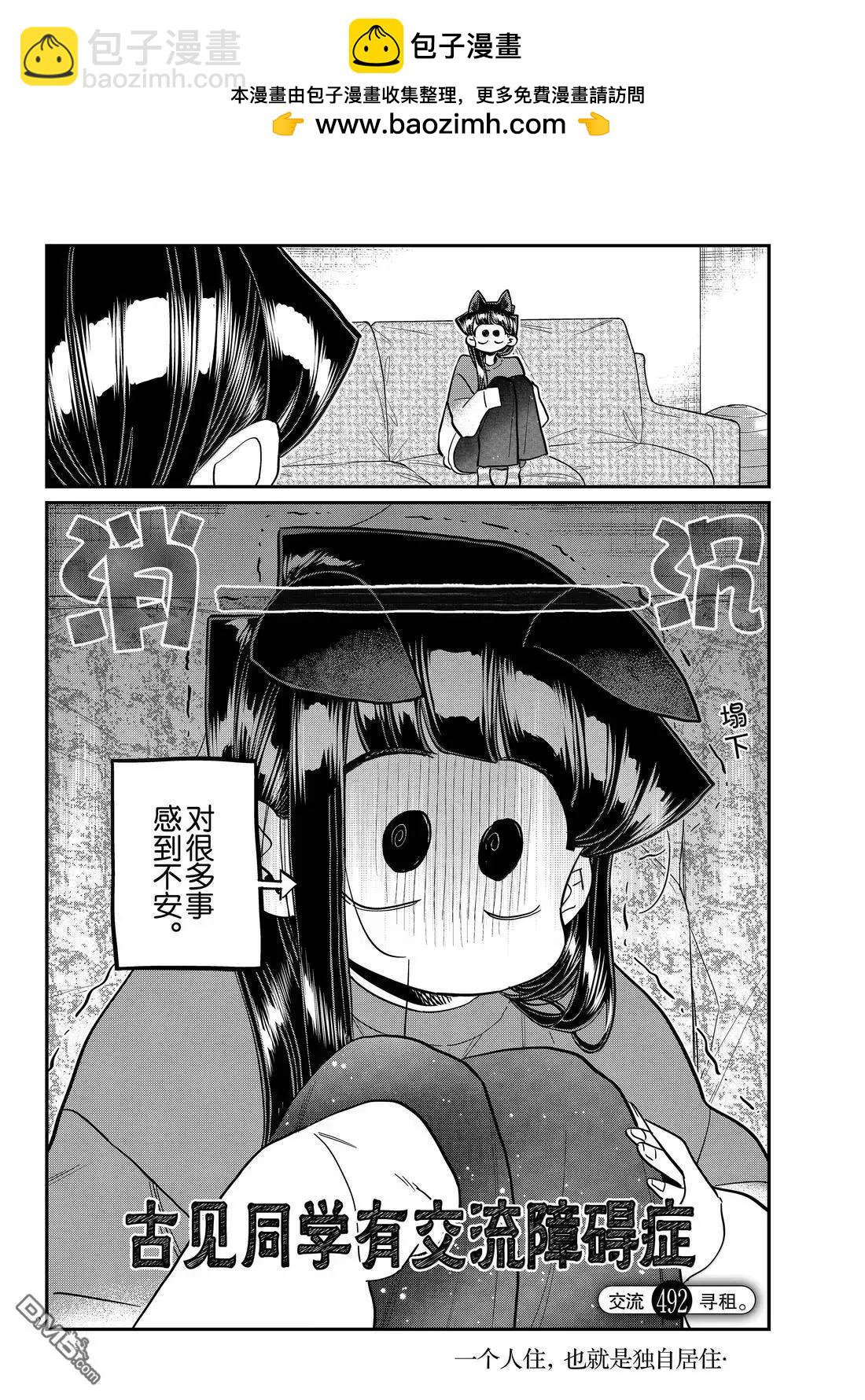 🍸古见同学是沟通鲁蛇。 第492话 第2页