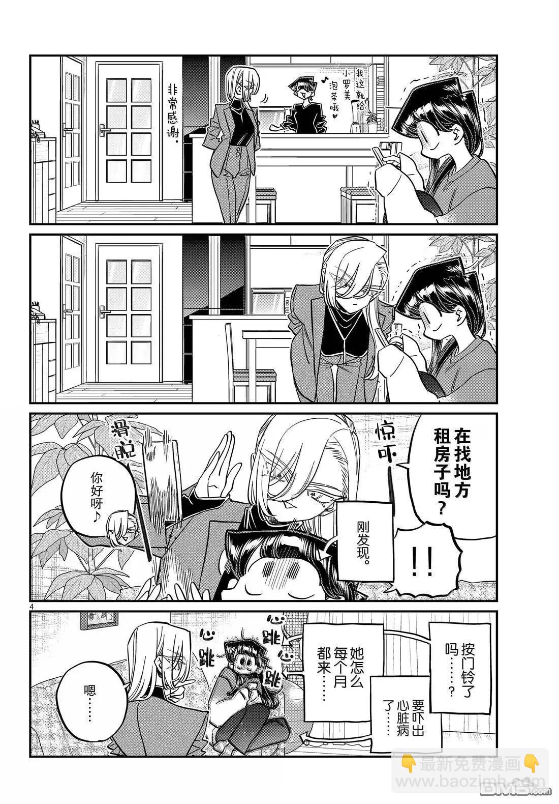 🍸古见同学是沟通鲁蛇。 第492话 第4页