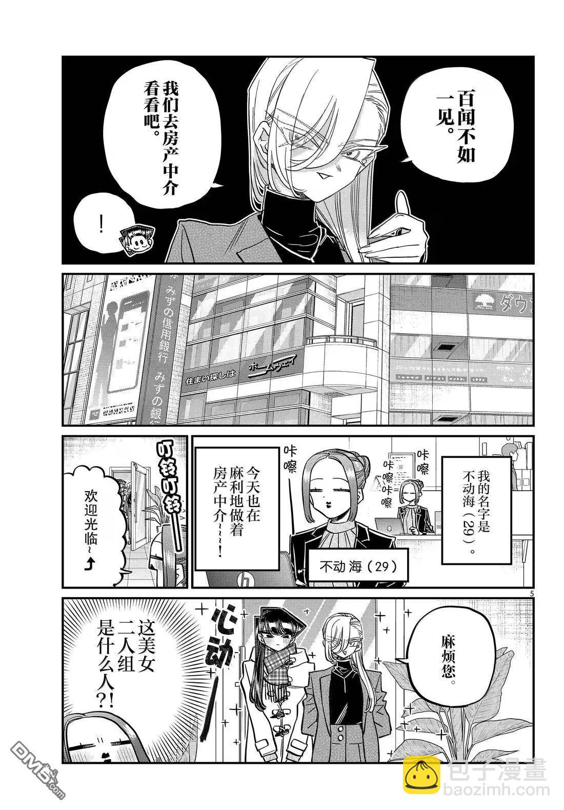 🍸古见同学是沟通鲁蛇。 第492话 第5页