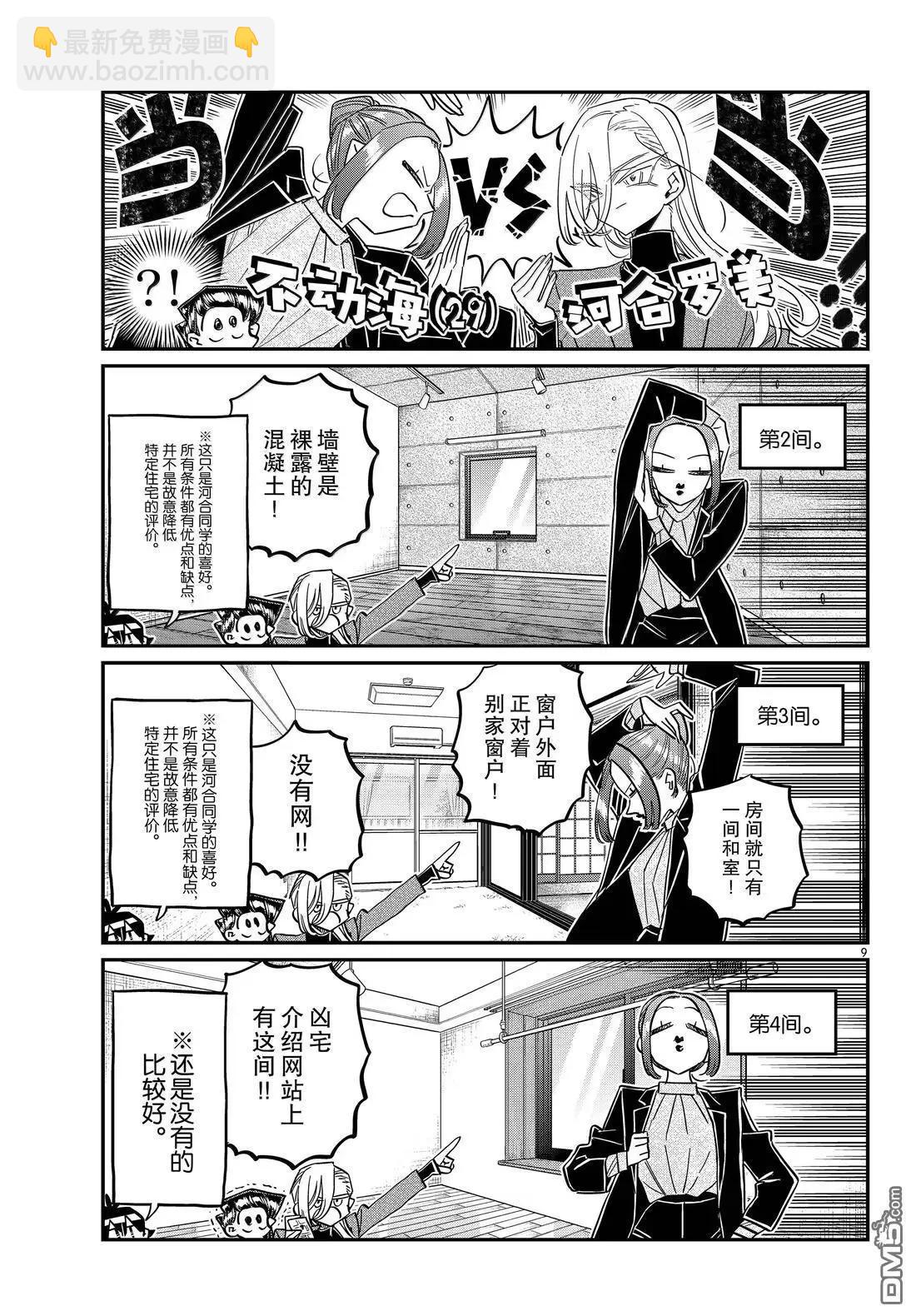 🍸古见同学是沟通鲁蛇。 第492话 第9页