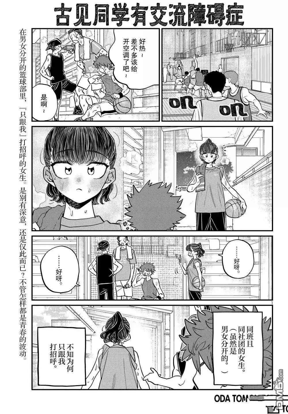 🍸古见同学是沟通鲁蛇。 第494话 第1页