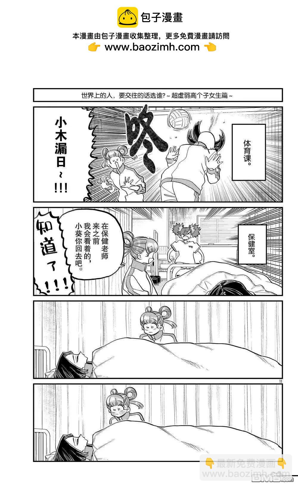 🍸古见同学是沟通鲁蛇。 第494话 第11页