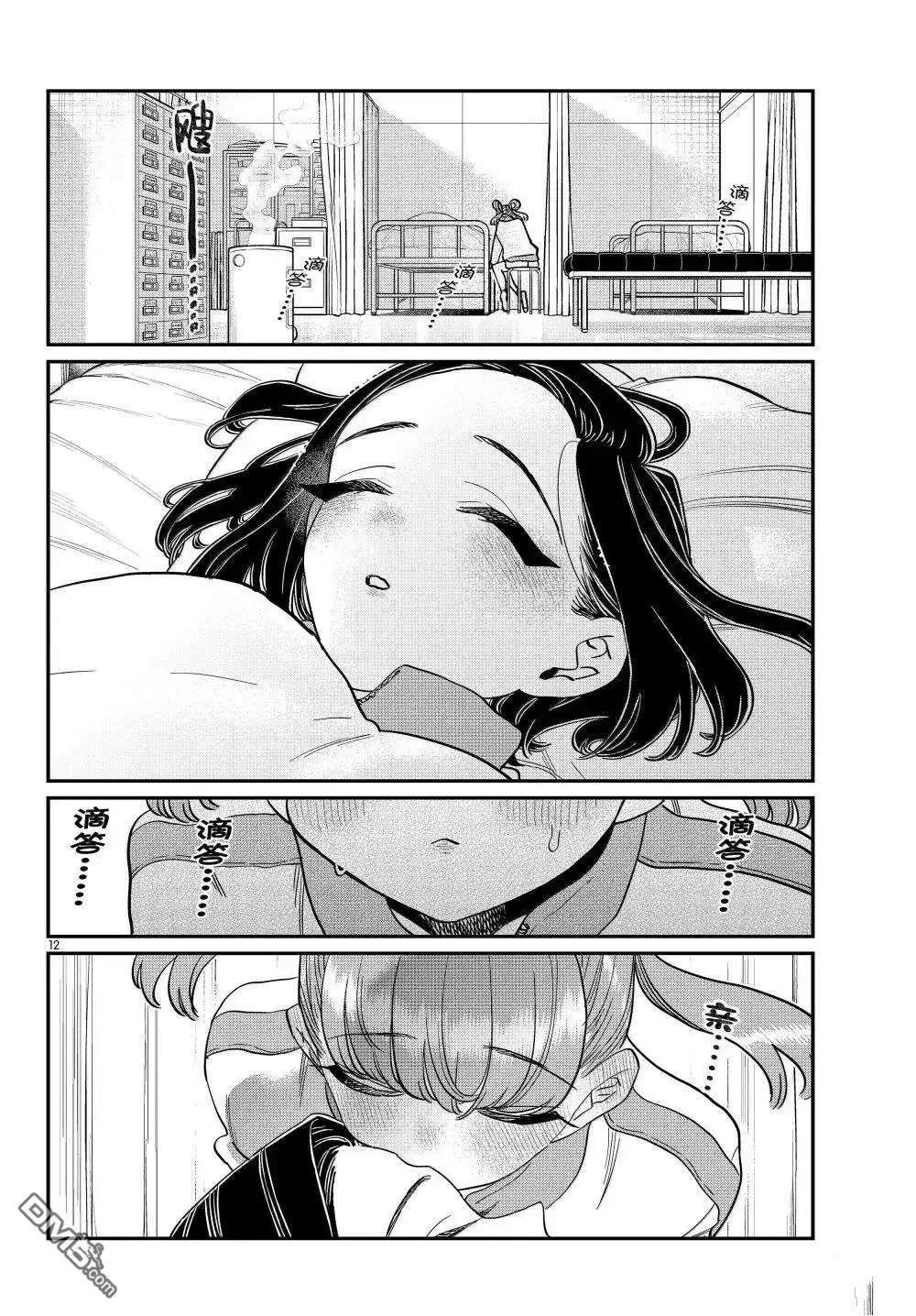 🍸古见同学是沟通鲁蛇。 第494话 第12页