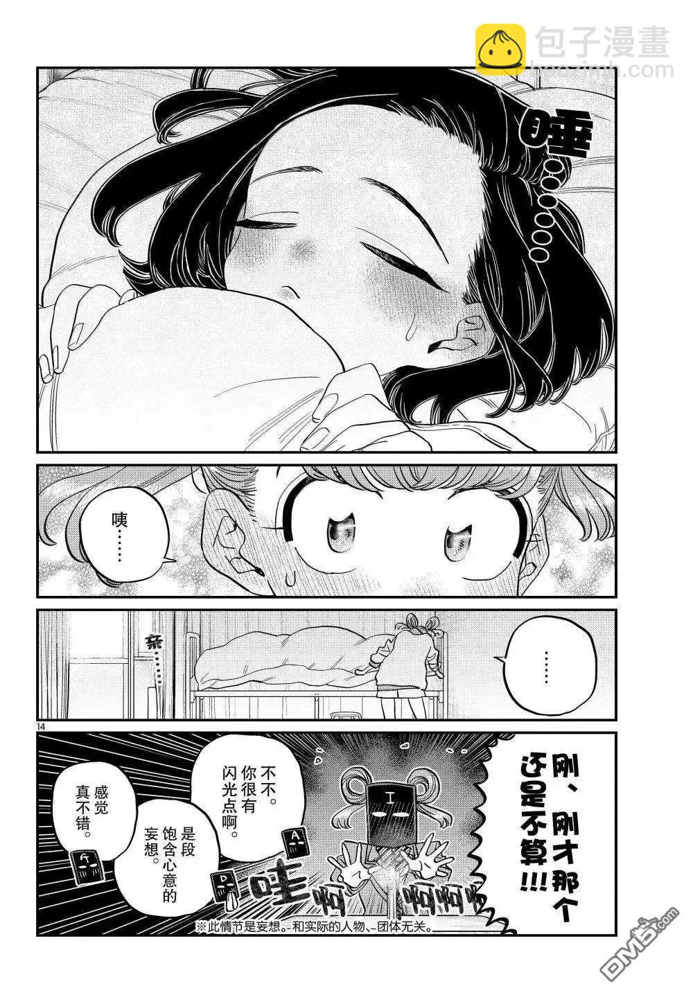 🍸古见同学是沟通鲁蛇。 第494话 第14页