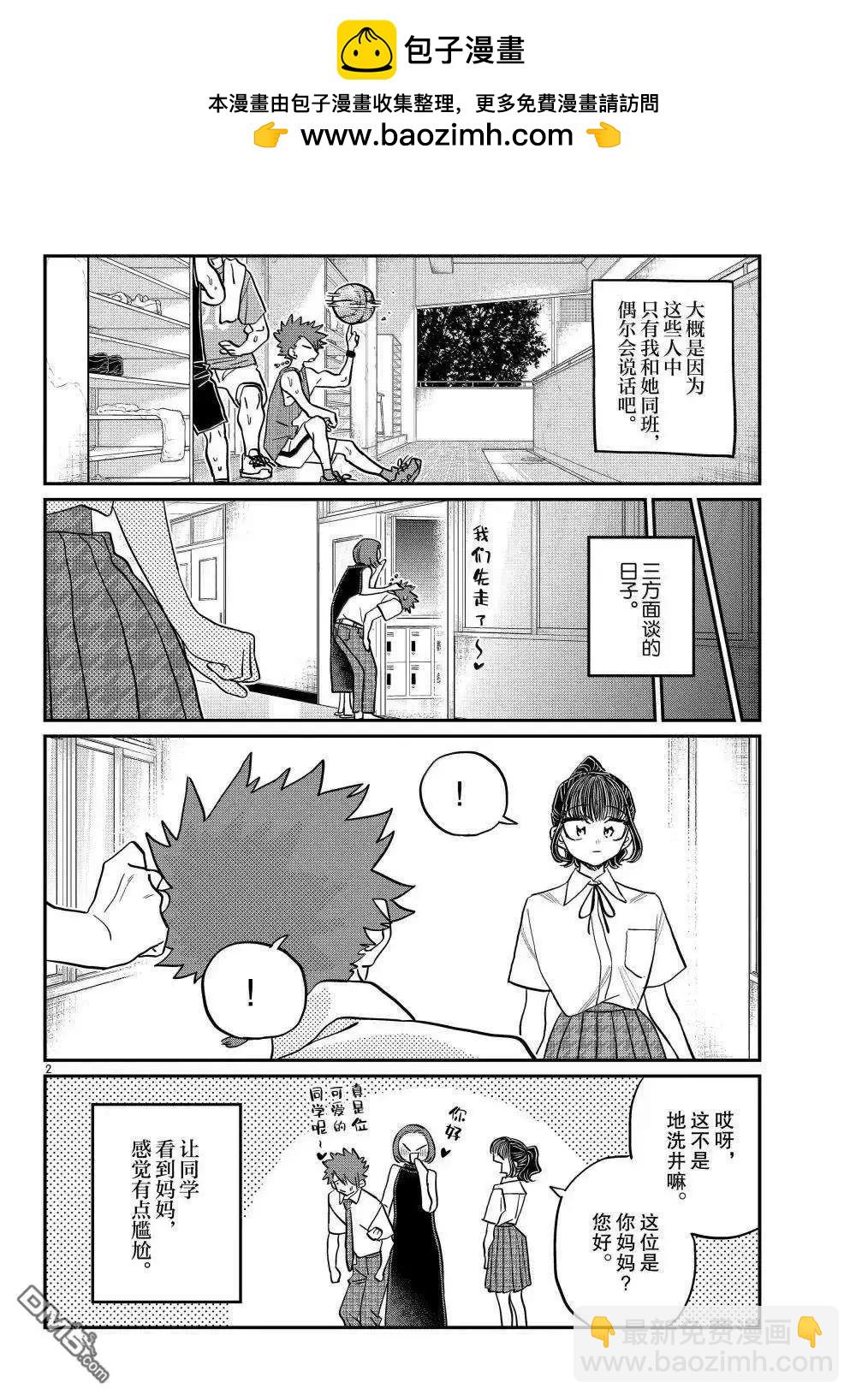 🍸古见同学是沟通鲁蛇。 第494话 第2页