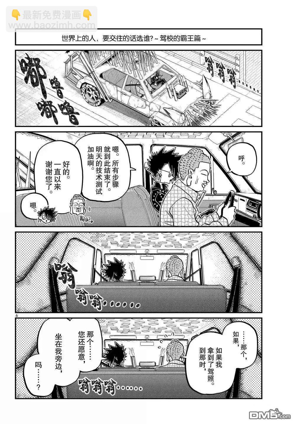 🍸古见同学是沟通鲁蛇。 第494话 第6页