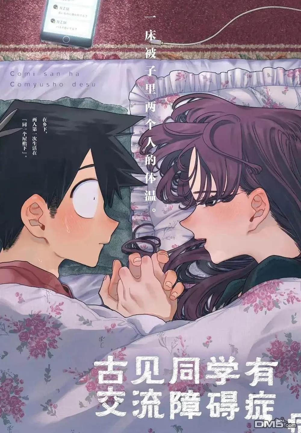 🍸古见同学是沟通鲁蛇。 第496-497话 第1页