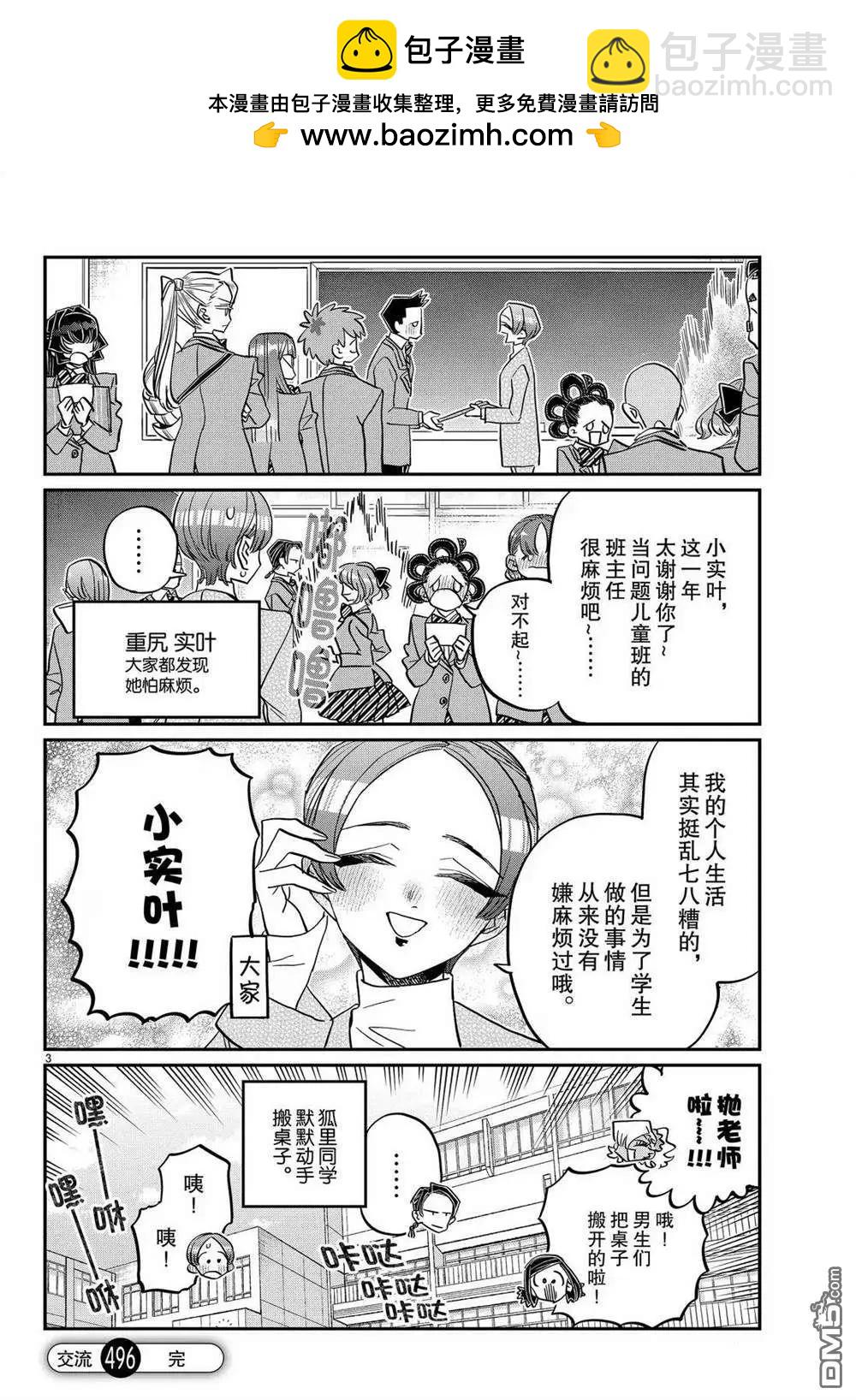 🍸古见同学是沟通鲁蛇。 第496-497话 第3页