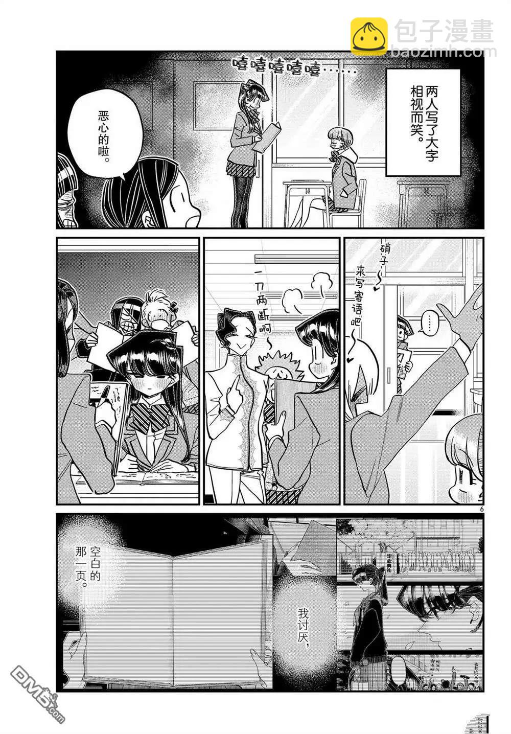 🍸古见同学是沟通鲁蛇。 第496-497话 第6页