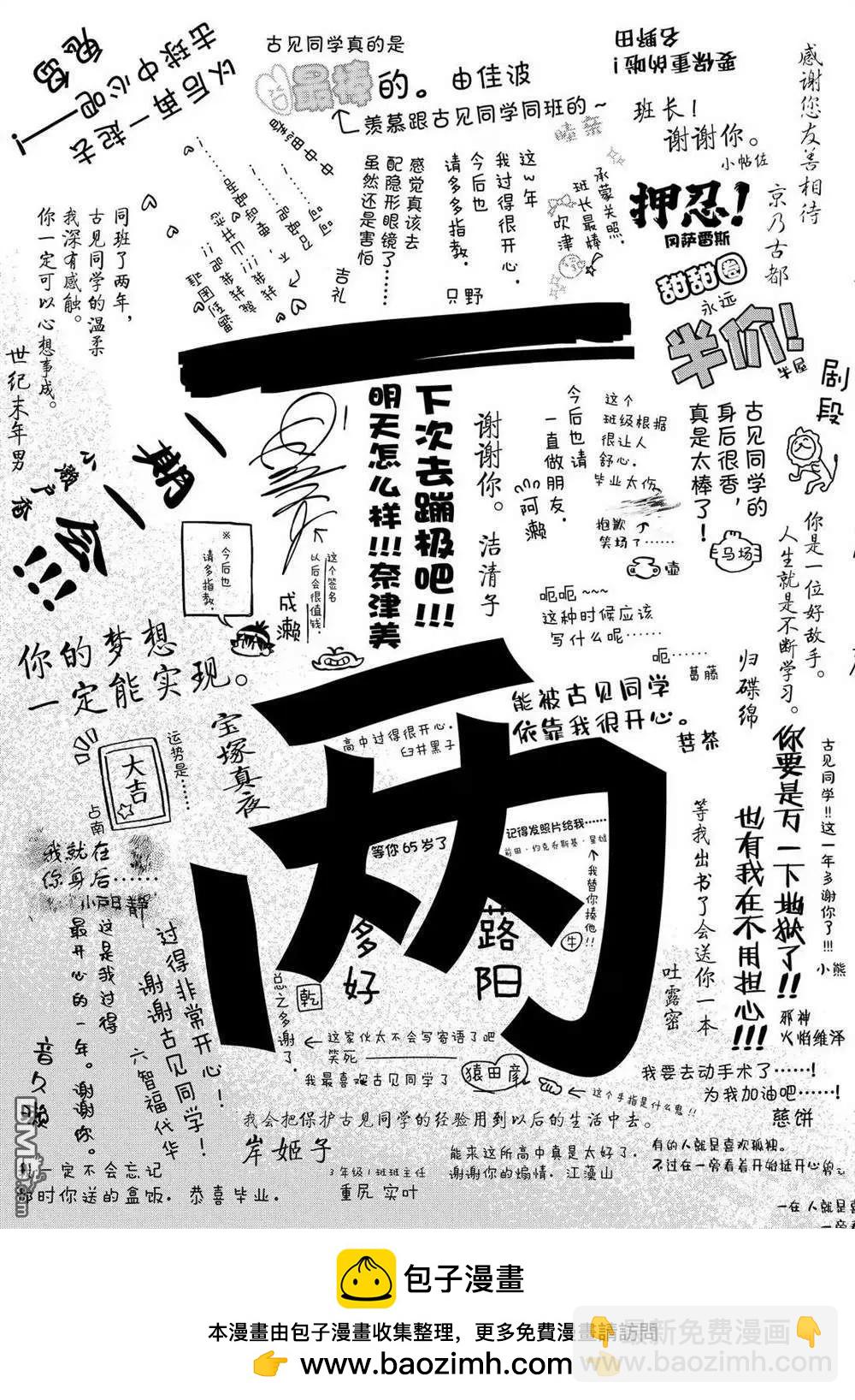 🍸古见同学是沟通鲁蛇。 第496-497话 第8页