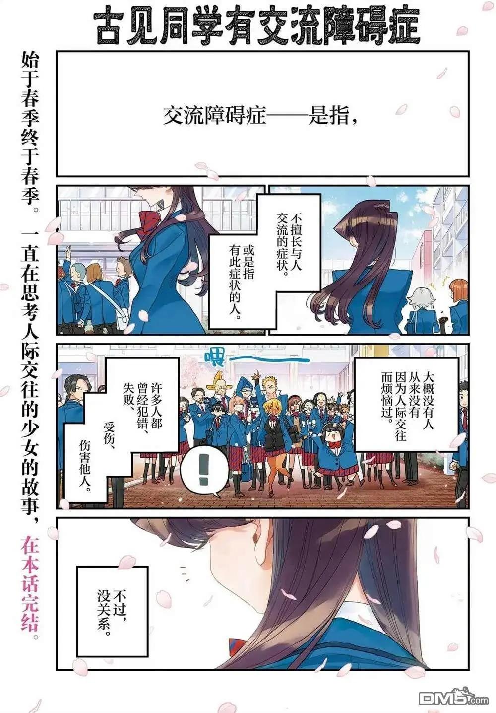 🍸古见同学是沟通鲁蛇。 第499话 第1页