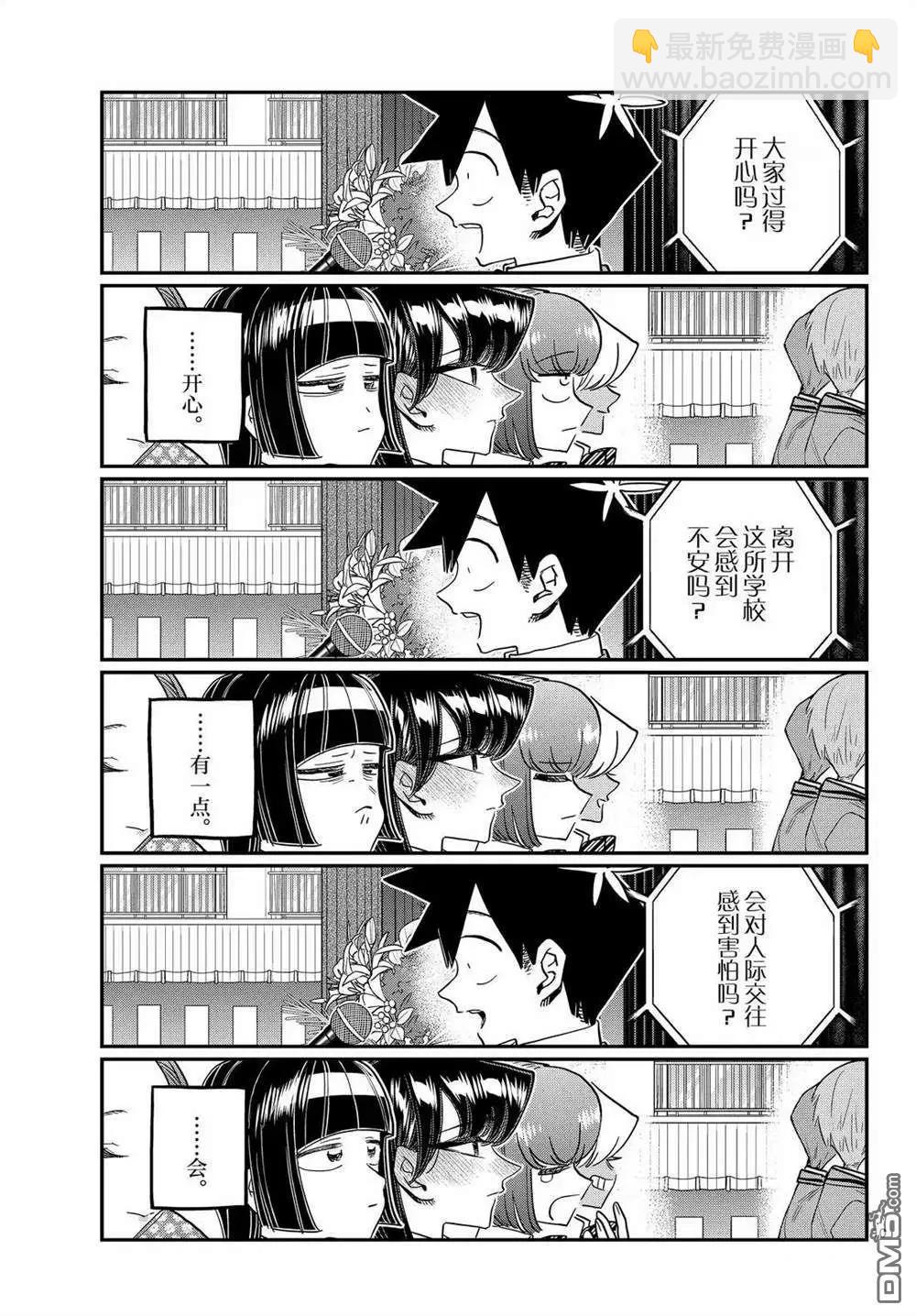 🍸古见同学是沟通鲁蛇。 第499话 第10页