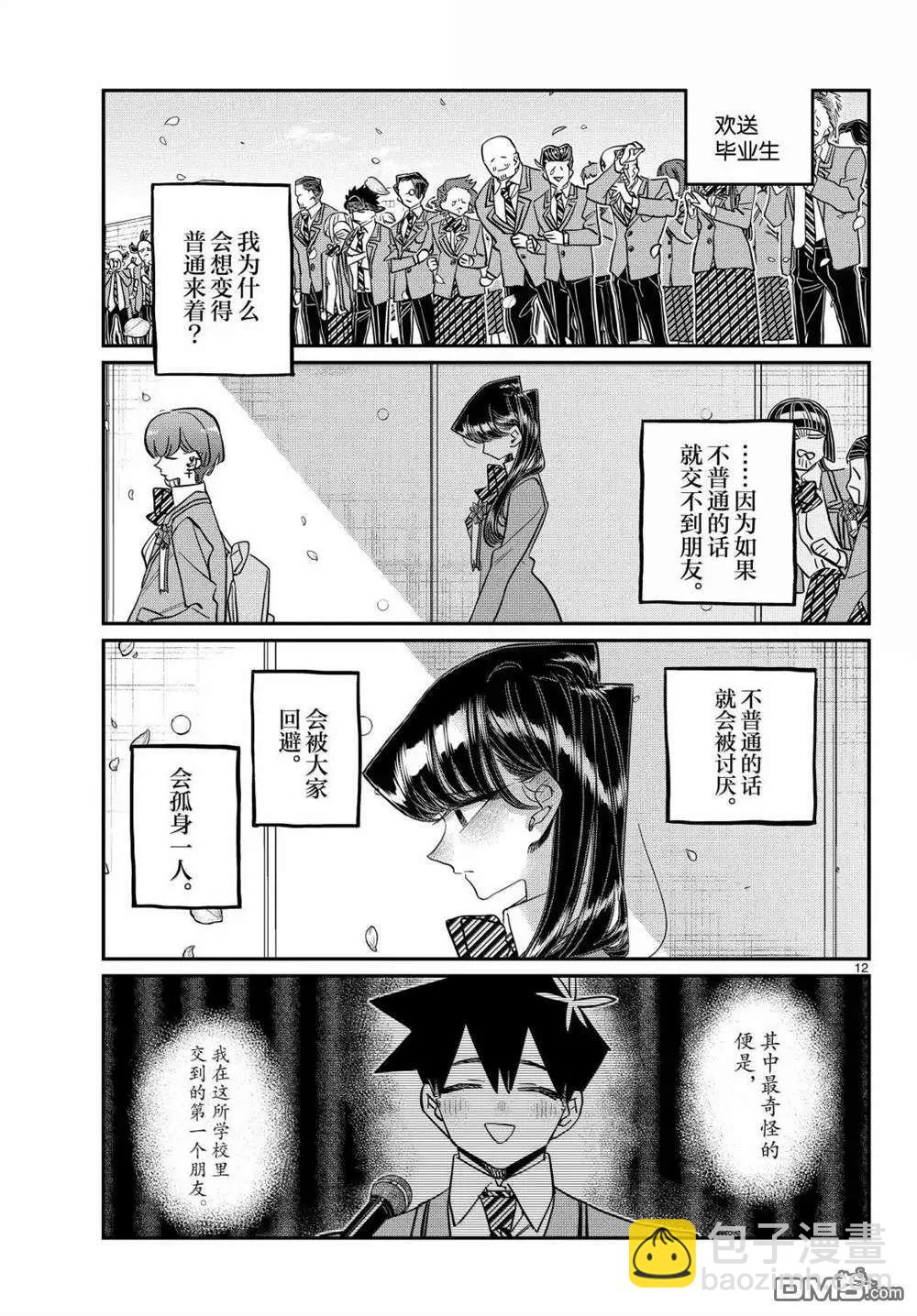 🍸古见同学是沟通鲁蛇。 第499话 第12页