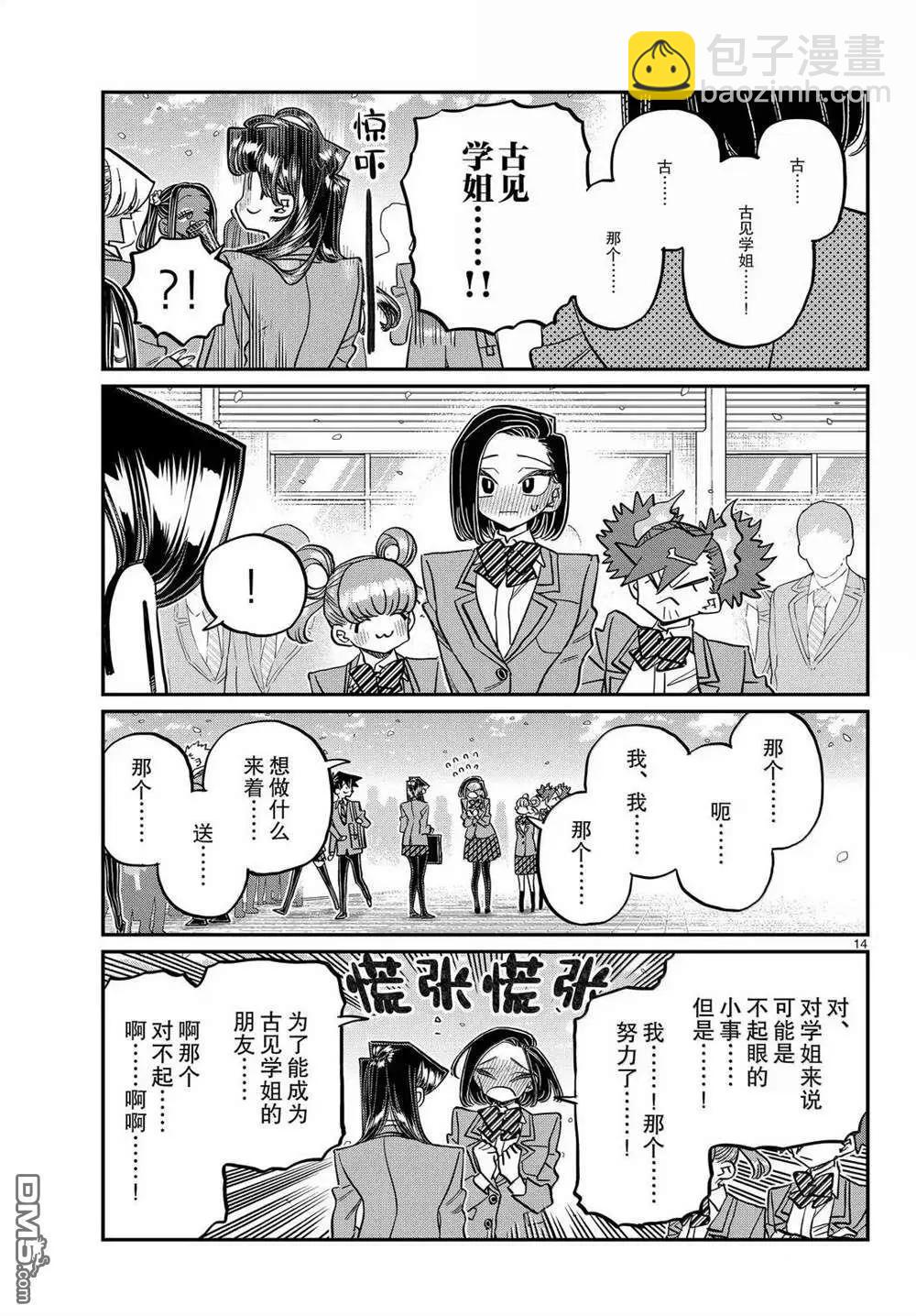🍸古见同学是沟通鲁蛇。 第499话 第14页