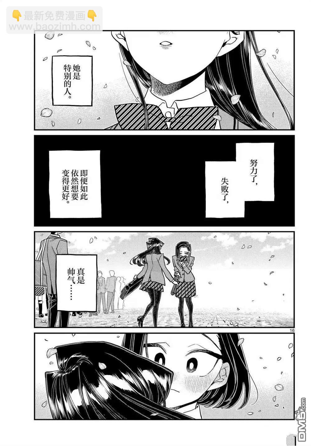 🍸古见同学是沟通鲁蛇。 第499话 第16页