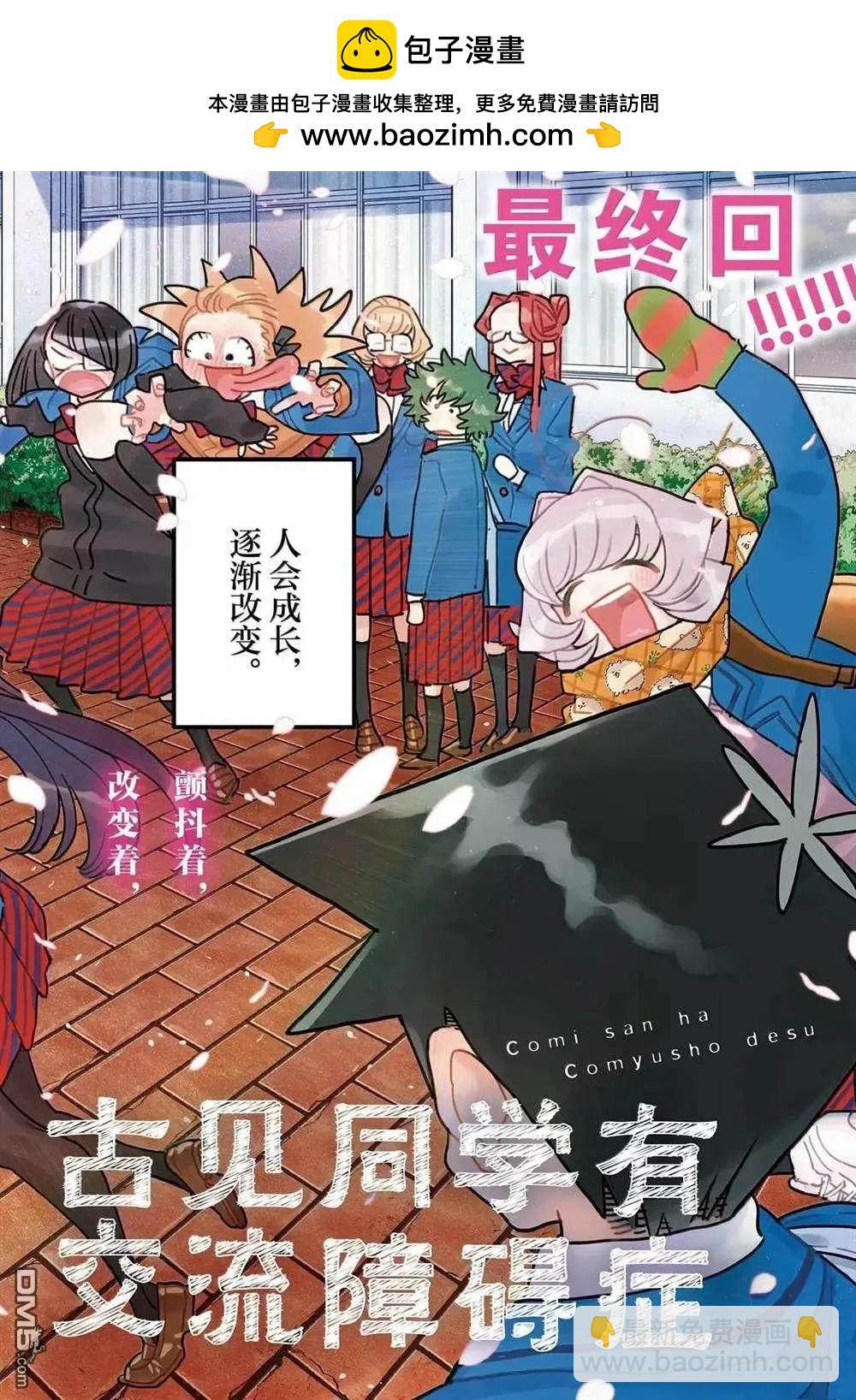 🍸古见同学是沟通鲁蛇。 第499话 第2页