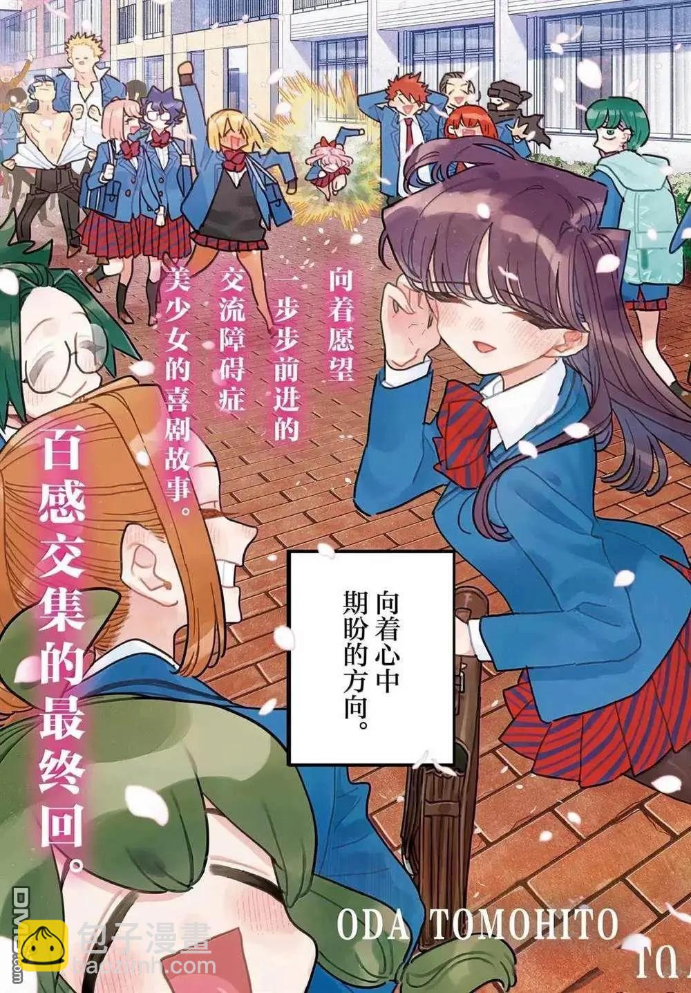 🍸古见同学是沟通鲁蛇。 第499话 第3页