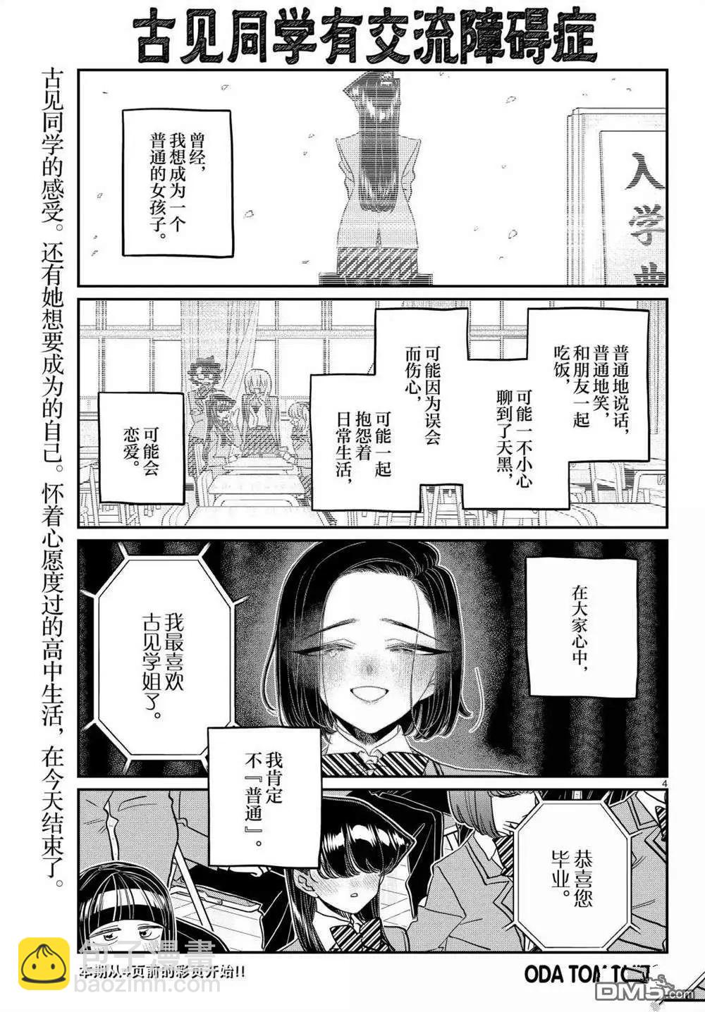 🍸古见同学是沟通鲁蛇。 第499话 第4页