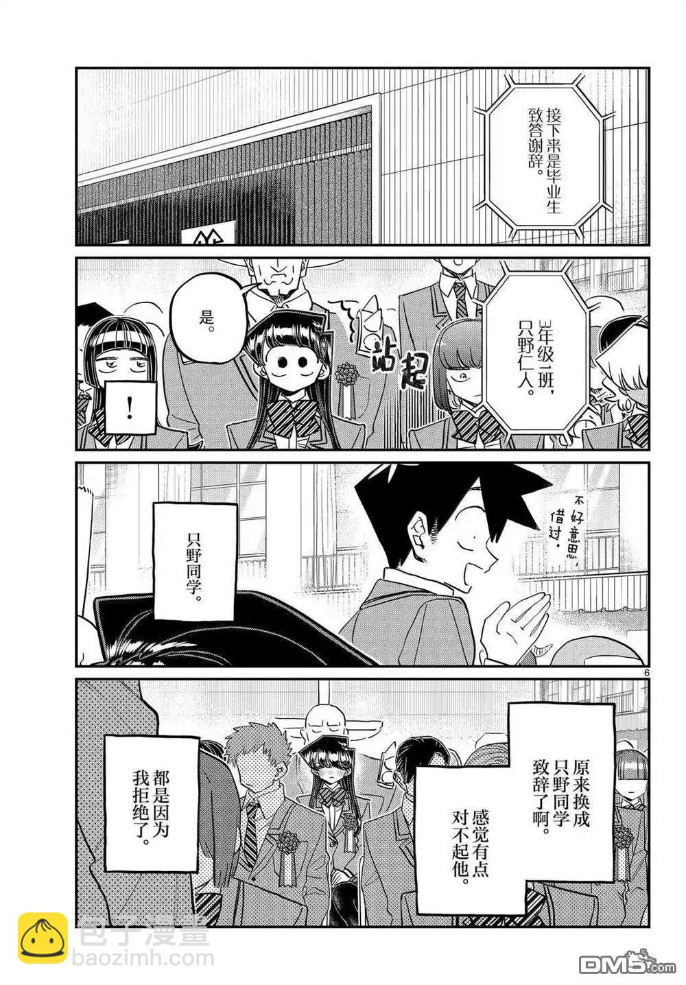 🍸古见同学是沟通鲁蛇。 第499话 第6页