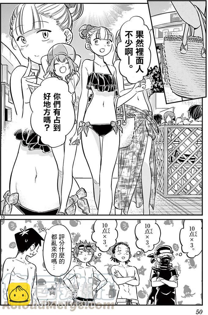 🍸古见同学是沟通鲁蛇。 第39回 第10页