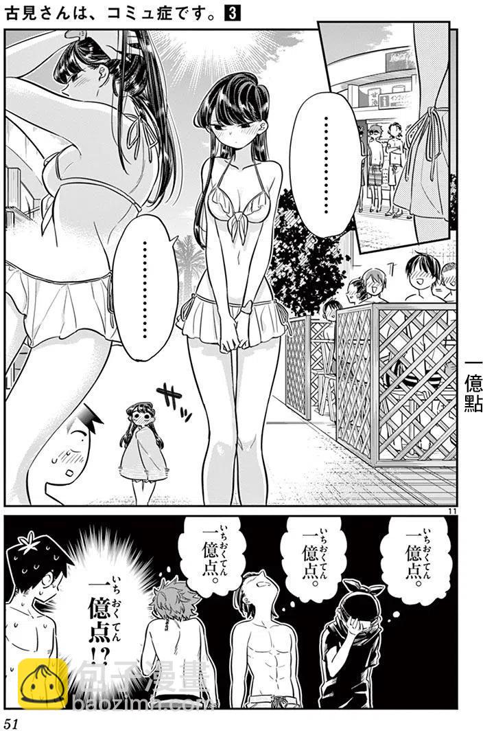 🍸古见同学是沟通鲁蛇。 第39回 第11页