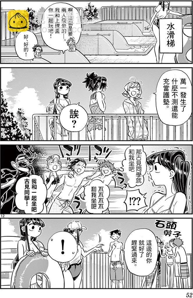 🍸古见同学是沟通鲁蛇。 第39回 第12页