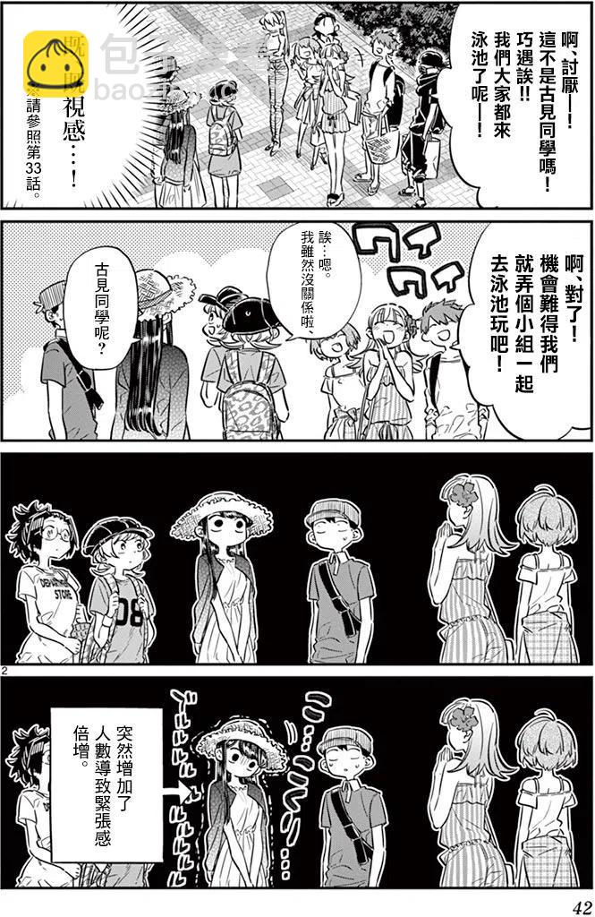 🍸古见同学是沟通鲁蛇。 第39回 第2页