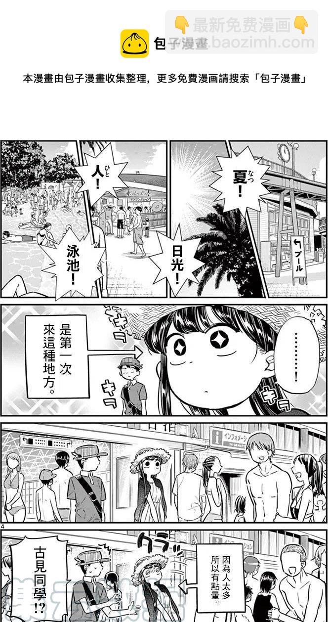 🍸古见同学是沟通鲁蛇。 第39回 第4页