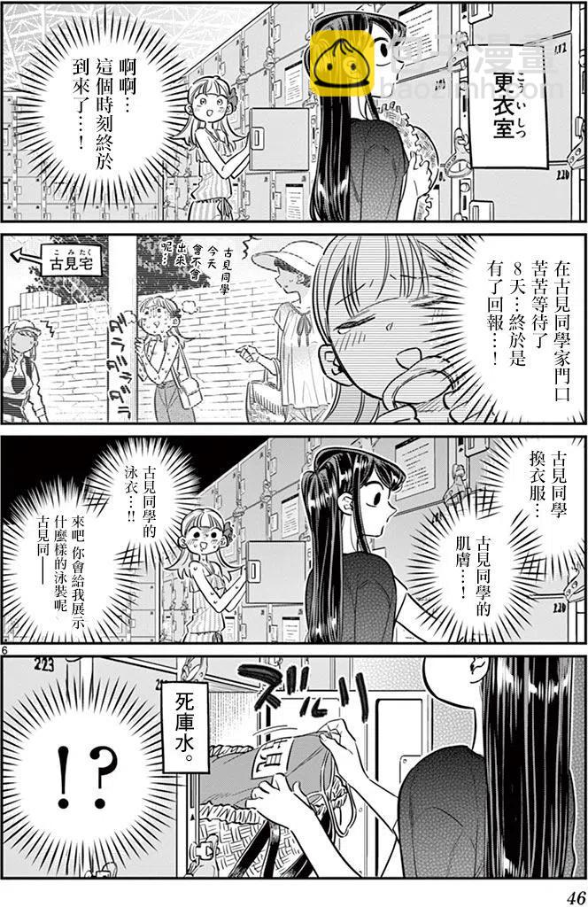 🍸古见同学是沟通鲁蛇。 第39回 第6页