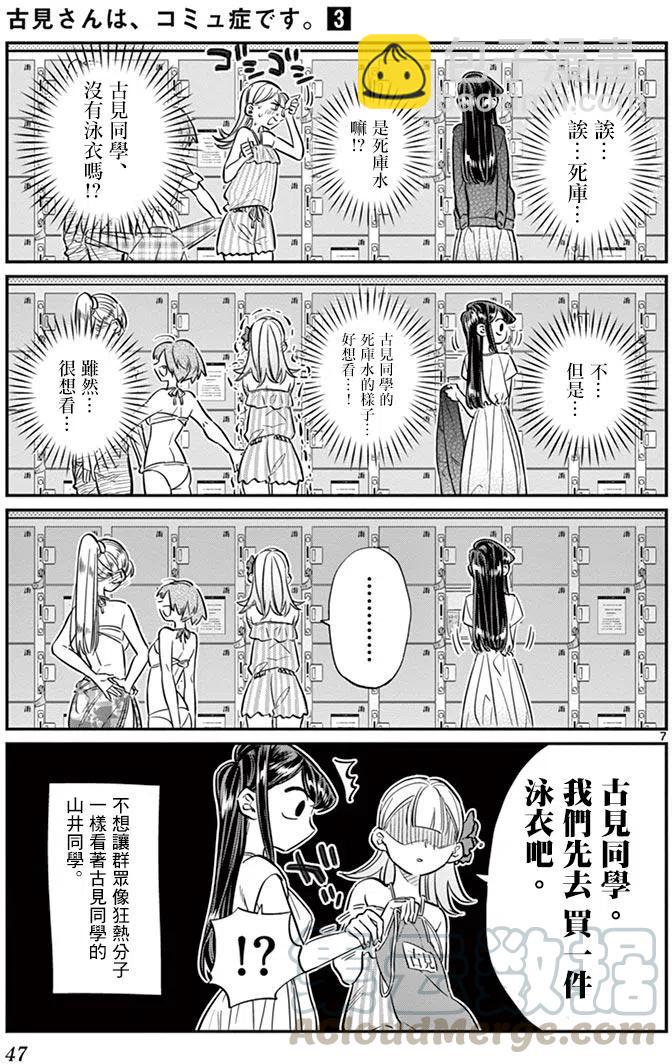 🍸古见同学是沟通鲁蛇。 第39回 第7页
