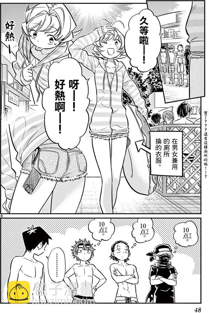 🍸古见同学是沟通鲁蛇。 第39回 第8页