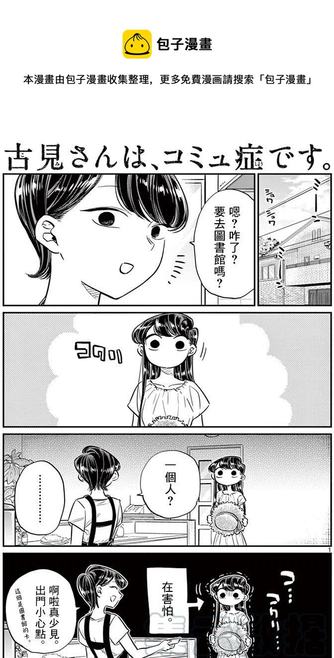 🍸古见同学是沟通鲁蛇。 第41回 第1页