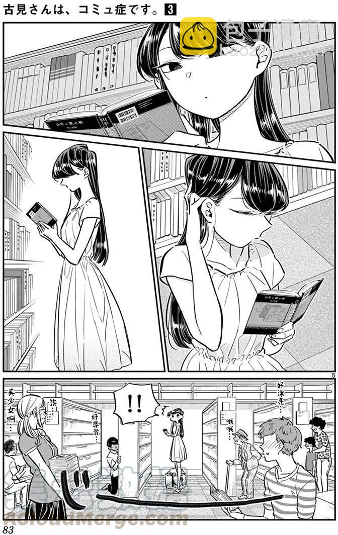 🍸古见同学是沟通鲁蛇。 第41回 第5页