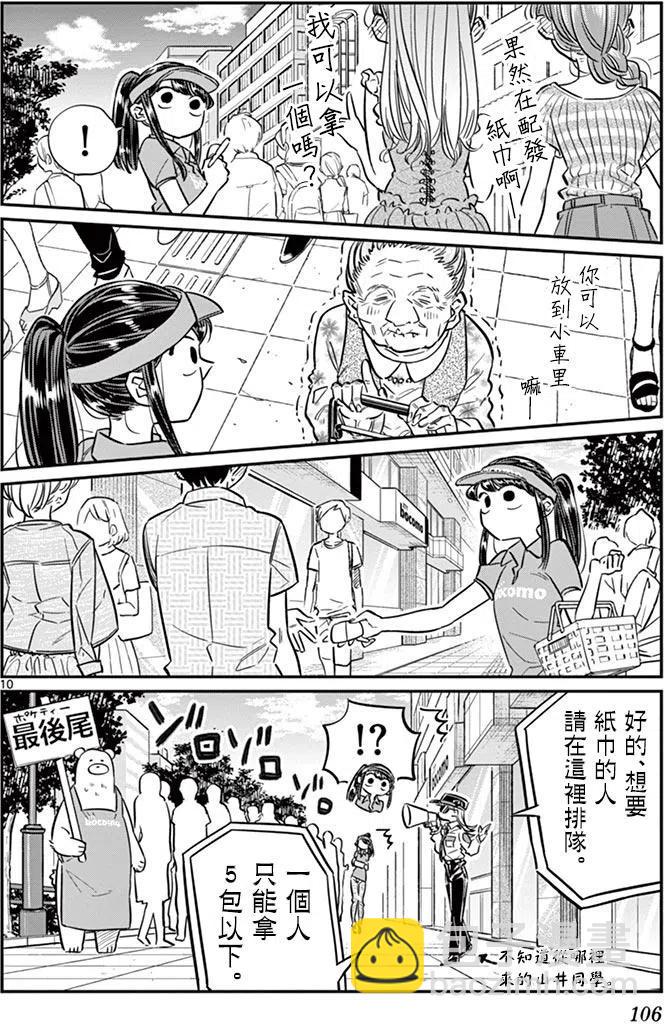 🍸古见同学是沟通鲁蛇。 第43回 第10页