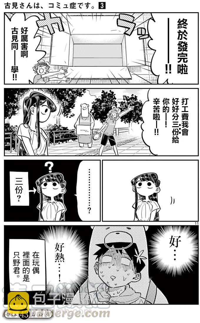 🍸古见同学是沟通鲁蛇。 第43回 第11页