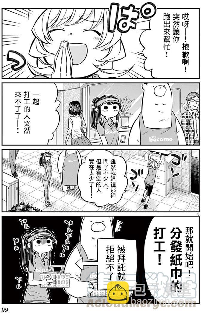 🍸古见同学是沟通鲁蛇。 第43回 第3页