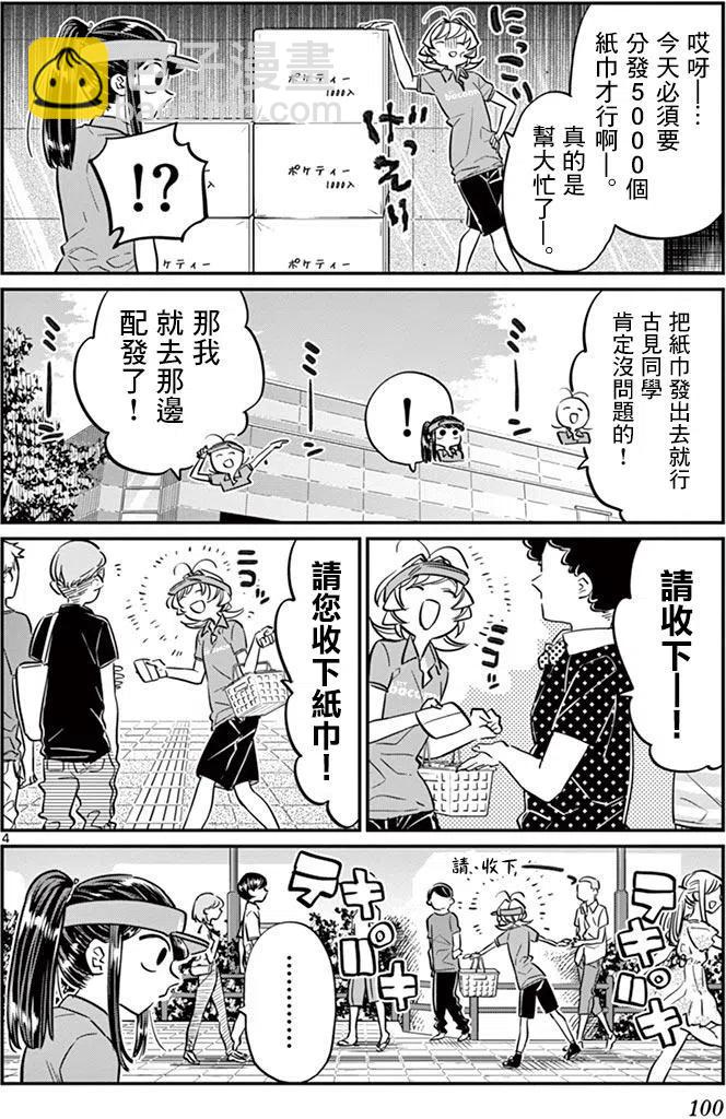 🍸古见同学是沟通鲁蛇。 第43回 第4页