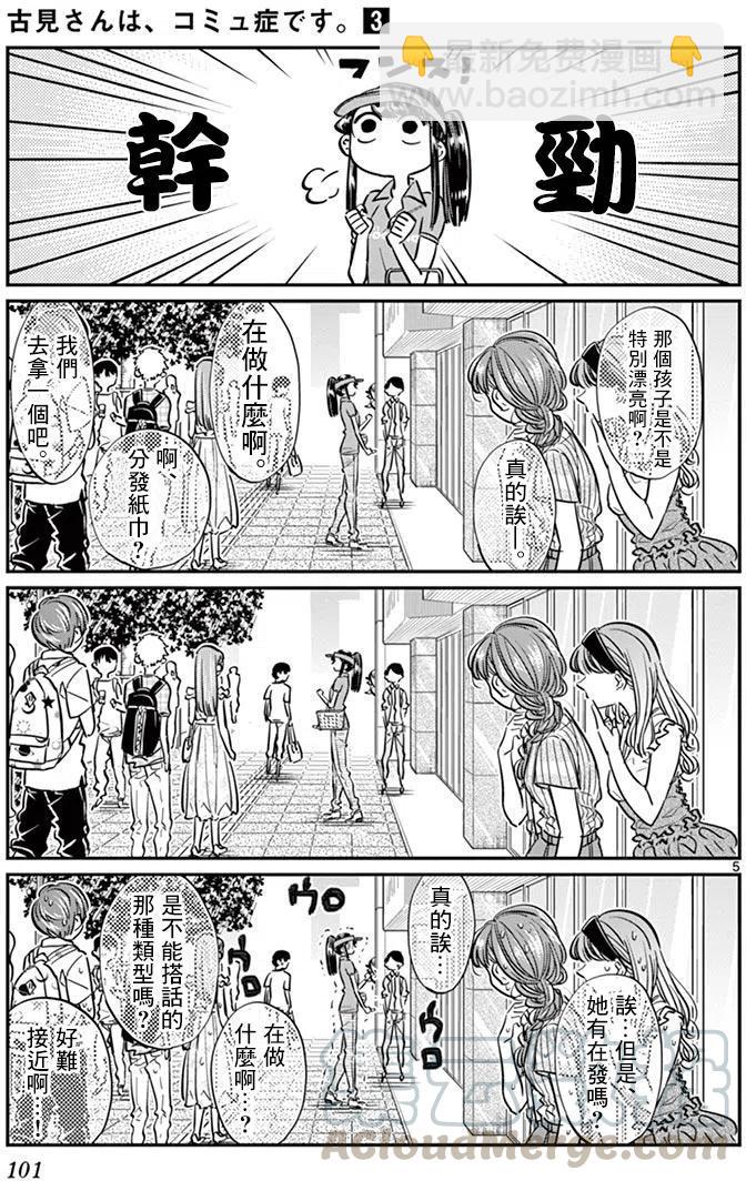 🍸古见同学是沟通鲁蛇。 第43回 第5页