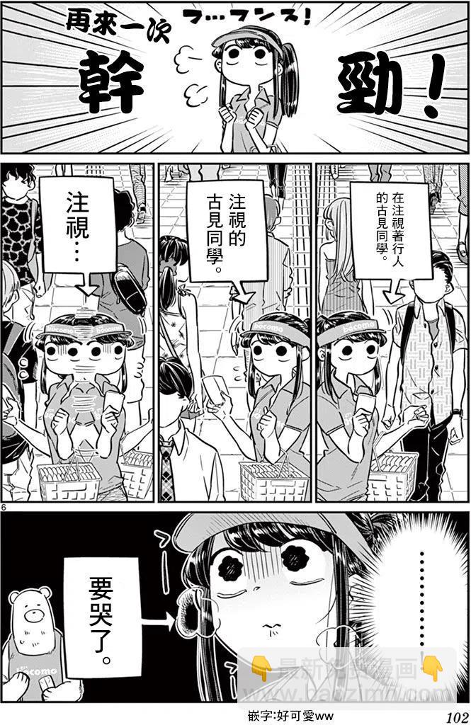 🍸古见同学是沟通鲁蛇。 第43回 第6页