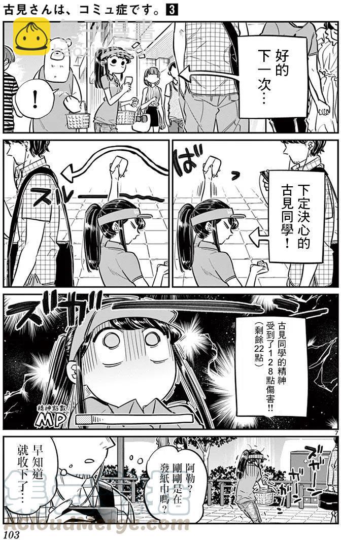 🍸古见同学是沟通鲁蛇。 第43回 第7页