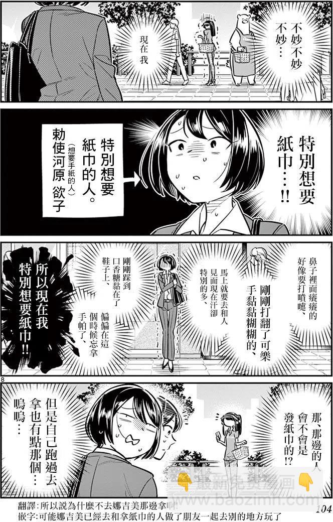 🍸古见同学是沟通鲁蛇。 第43回 第8页
