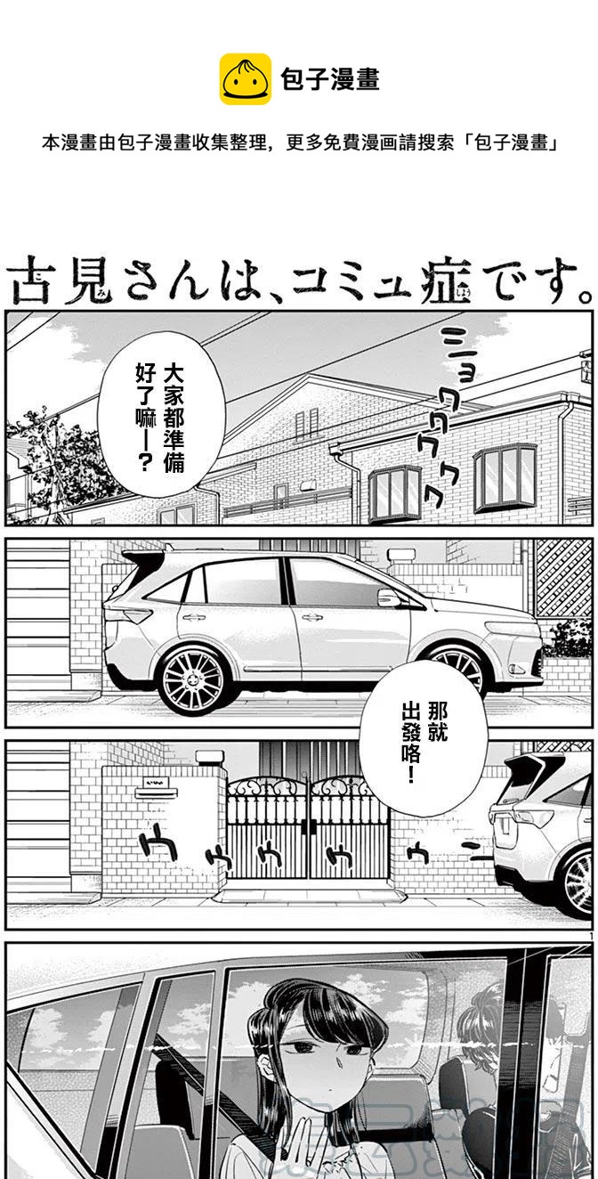 🍸古见同学是沟通鲁蛇。 第45回 第1页
