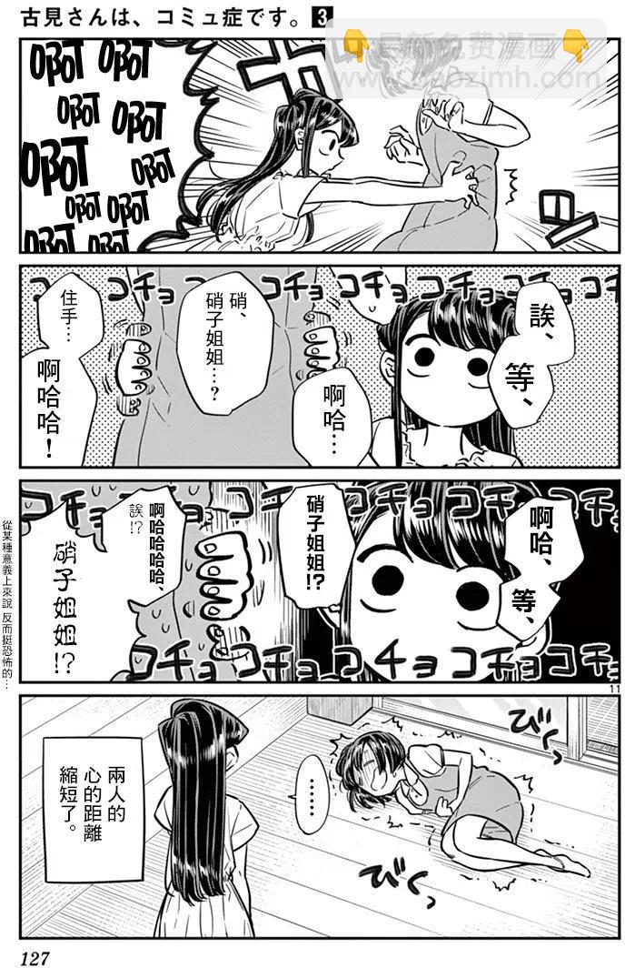 🍸古见同学是沟通鲁蛇。 第45回 第11页