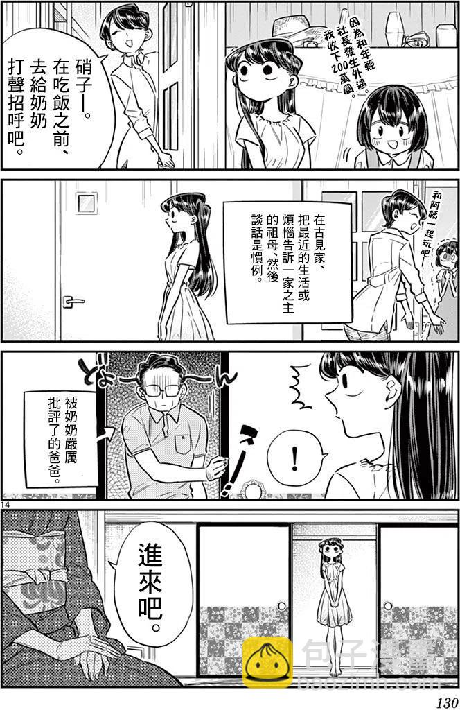 🍸古见同学是沟通鲁蛇。 第45回 第14页
