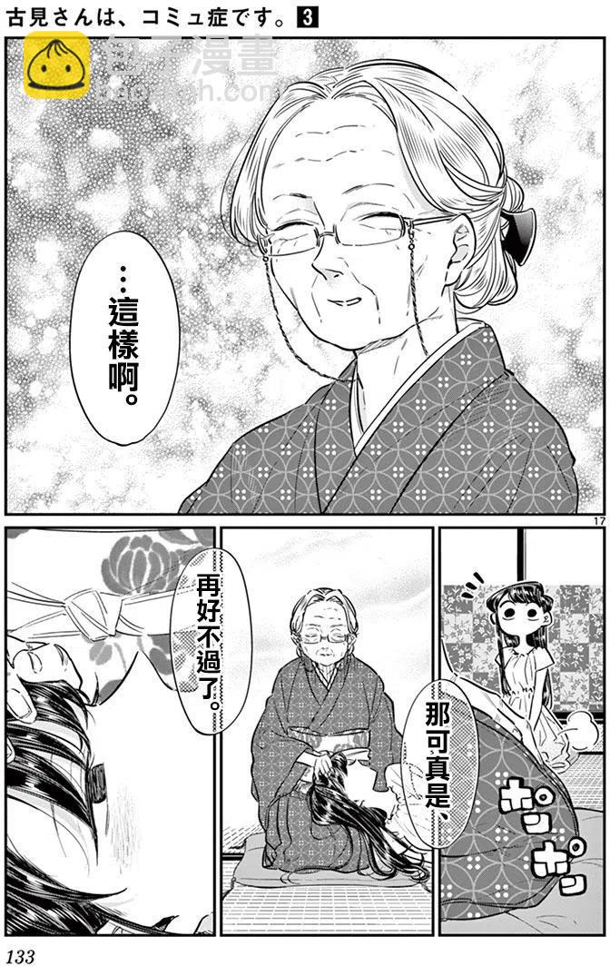 🍸古见同学是沟通鲁蛇。 第45回 第17页